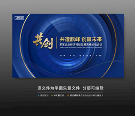 蓝色科技会议活动背景