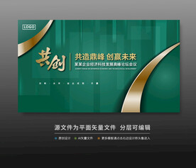 绿色科技会议活动背景