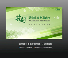 绿色科技会议活动背景