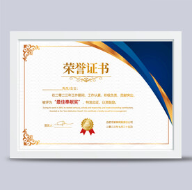 荣誉证书