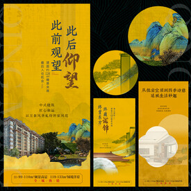 新中式国风系列海报