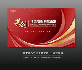 红色会议背景