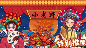 工装国潮小龙虾店背景墙
