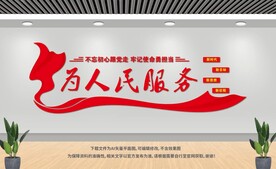 为人民服务