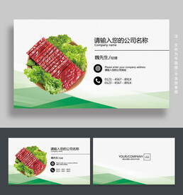 猪肉脯名片