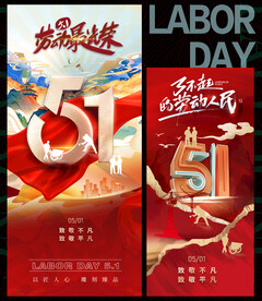 51劳动节