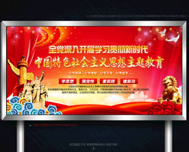 学思想 强党性 重实践 建新功