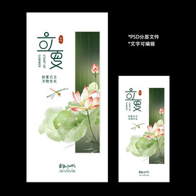 二十四节气立夏