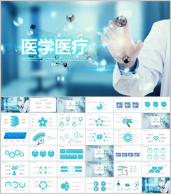 医疗科技PPT