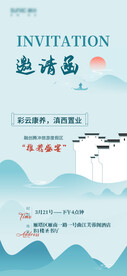 水墨邀请函