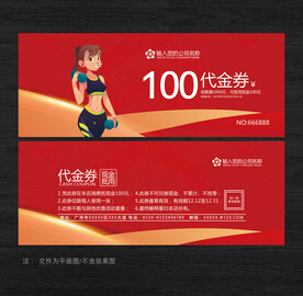 健身代金券