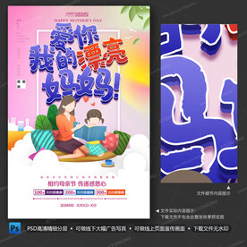 母亲节海报