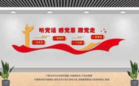 听党话感党恩跟党走