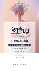 婚礼邀请函