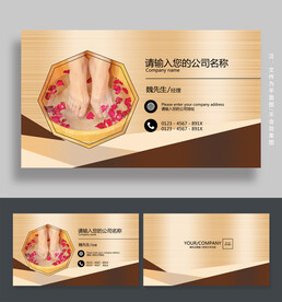 足浴名片