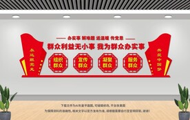 我为群众办实事