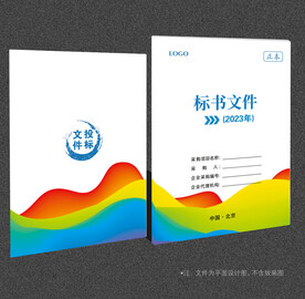 标书封面