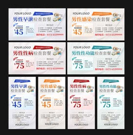 男科医院体检项目套餐电子屏海报
