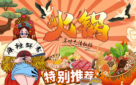 工装插画火锅背景墙