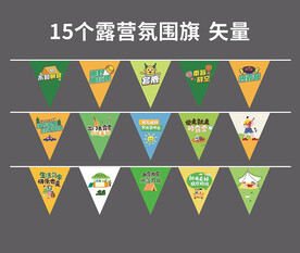 露营吊旗