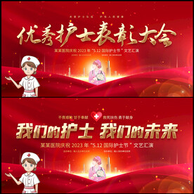 护士节表彰大会