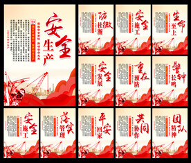 2023年安全生产月展板