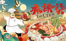 麻辣烫背景墙