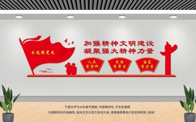 精神文明展板