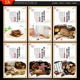 中医药文化展板