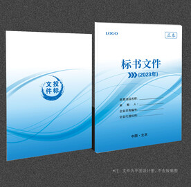 标书封面
