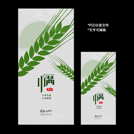 二十四节气小满