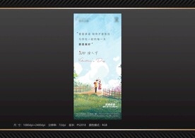 情人节 520海报