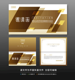 高档邀请函