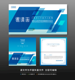 邀请函