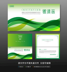 邀请函