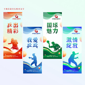乒乓球文化标语