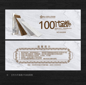 瓷砖代金券