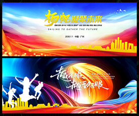 会议论坛动感背景