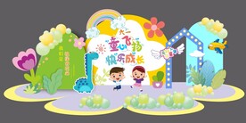 六一儿童节打卡点