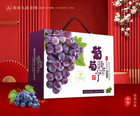 葡萄礼盒 夏黑包装