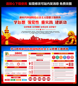 新时代中国特色社会主义思想