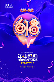 618海报