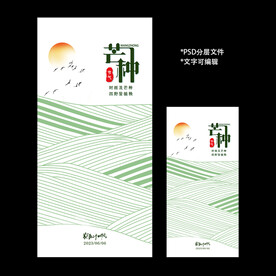 二十四节气芒种