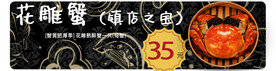 麻辣花雕蟹美团饿了么海报