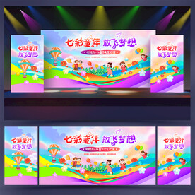 儿童节舞台背景