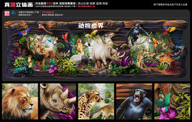 动物世界壁画