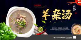 羊杂汤展板