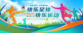 足球赛