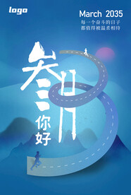 你好三月致敬奋斗的你