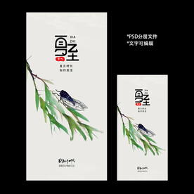 二十四节气夏至